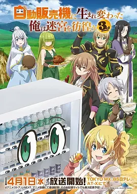 妖神记 玄幻动漫封面